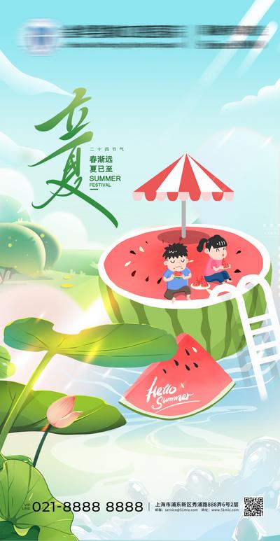 南门网 广告 海报 医美 立夏 节气 节日 插画 手绘 西瓜
