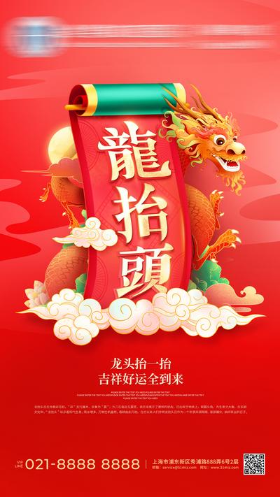 南门网 广告 海报 节日 龙抬头 新年 春节 开门大吉 医美 节气 节日