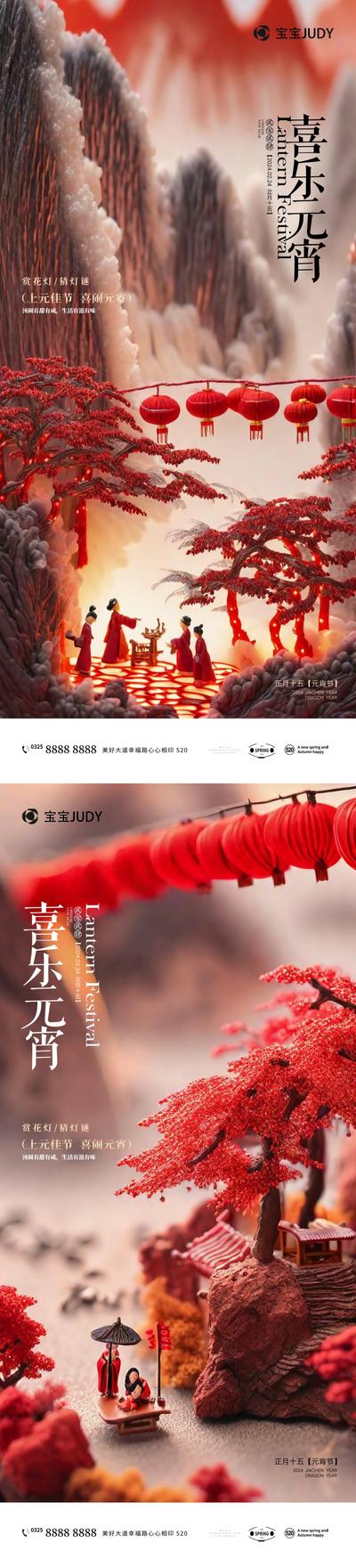 南门网 广告 海报 节日 元宵 摄影 微距 氛围 灯笼 AI 仕女 系列