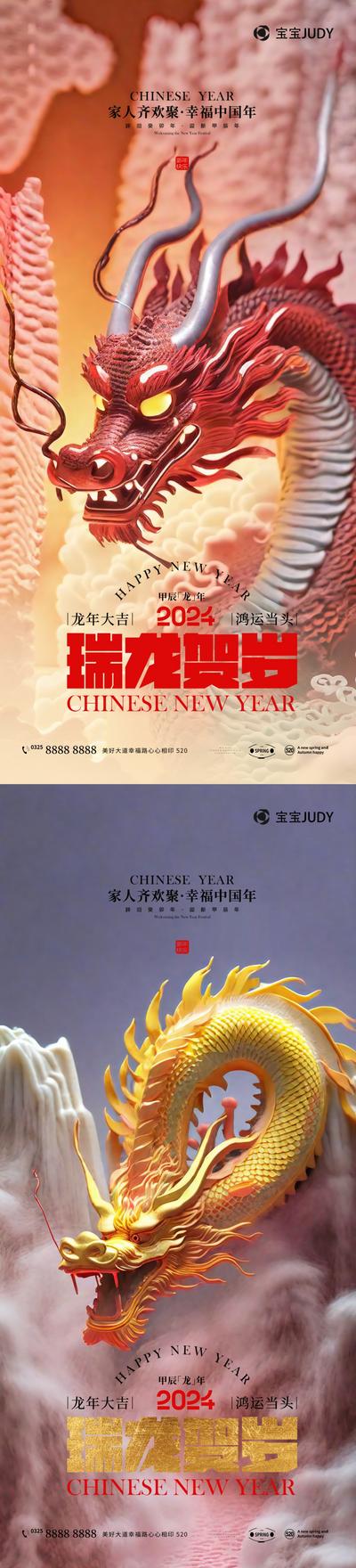 【南门网】广告 海报 新年 龙年 春节 2024 龙 立体 系列 创意 大气 震撼