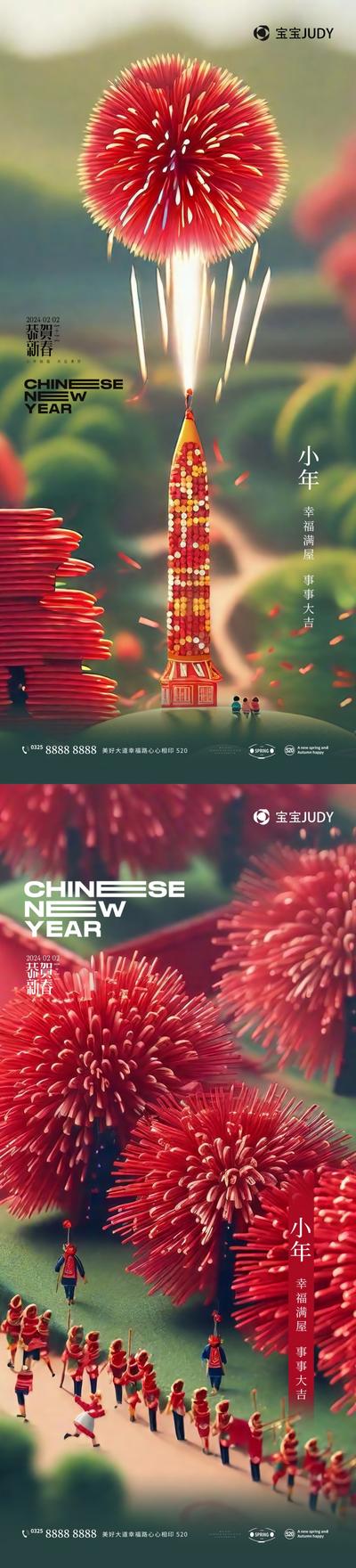 南门网 广告 海报 插画 小年 地产 中国风 烟花 喜庆 红色 热闹 立春