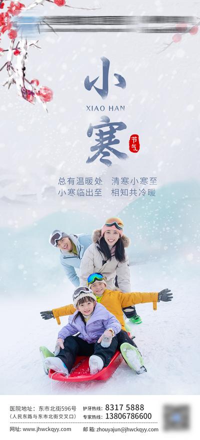 南门网 广告 海报 医美 小寒 节气 节日 中式 高端 国潮 中国风