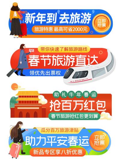 南门网 广告 海报 banner 胶囊 APP UI 车票 机票 红包 现金 补贴 过年 飞机 火车