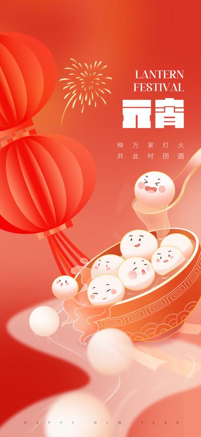 【南门网】广告 海报 节日 元宵 插画 地产 节日 元宵节 汤圆 勺子 手绘
