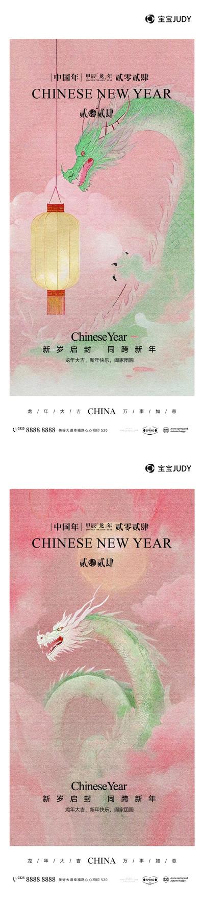 【南门网】广告 海报 新年 龙年 2024 春节 复古 插画 手绘 系列 元旦 元宵 小年
