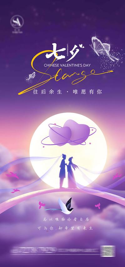 南门网 广告 插画 海报 七夕 中国传统节日 节日 情人节 情侣 喜鹊