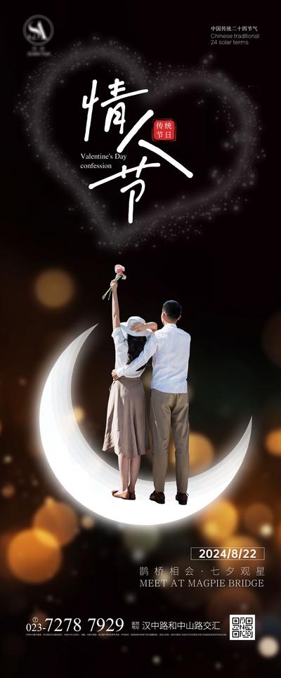 南门网 广告 海报 中国传统节日 七夕 简洁 情侣 月亮