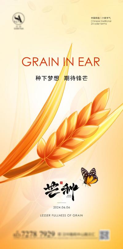 南门网 广告 海报 二十四节气 芒种 麦子 金黄 麦穗