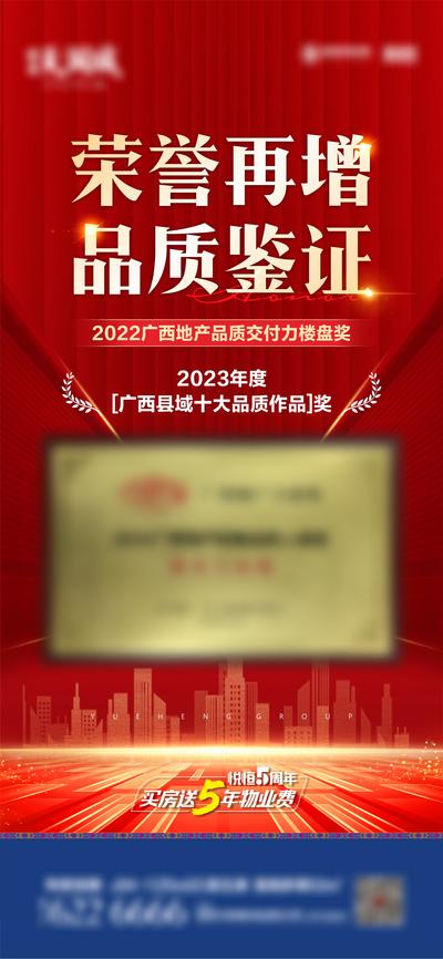 南门网 广告 海报 地产 荣誉 奖项 品质 奖杯 奖牌 喜庆