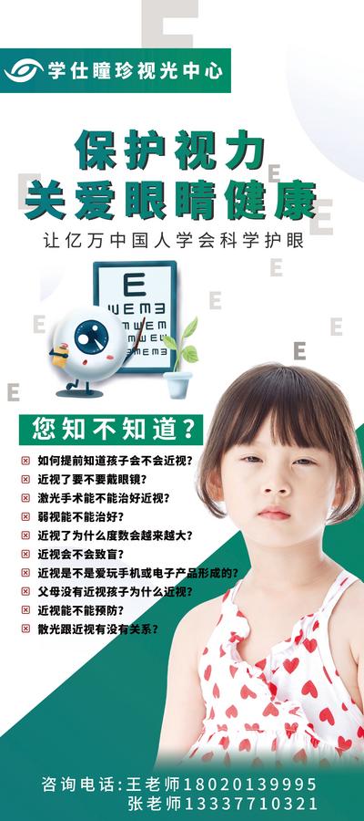 南门网 广告 新零售 眼睛 视力 宣传 微商 防控 护眼 大健康 保健 眼镜 眼贴 易拉宝