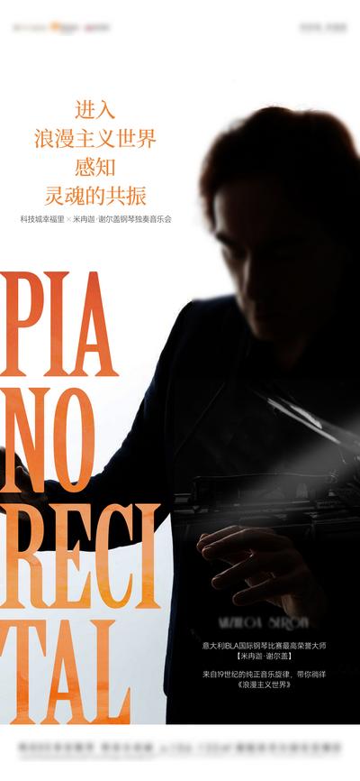 南门网 广告 海报 地产 人物 活动 钢琴 演奏 音乐会 音符 神秘