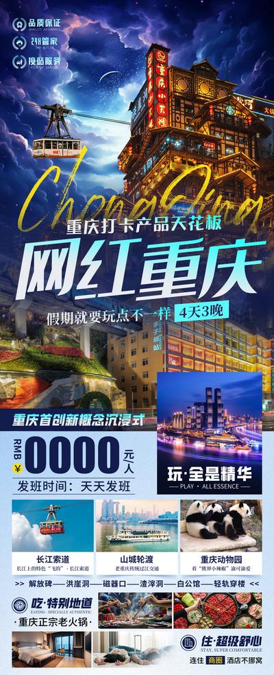 南门网 广告 海报 旅游 重庆 旅行 洪崖洞 打卡 网红 景点 索道 轮渡
