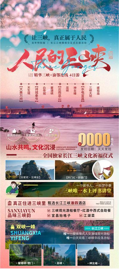 南门网 广告 海报 旅游 三峡 旅行 大坝 水坝 文化 长江 黄河