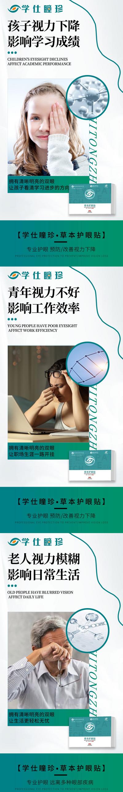 南门网 广告 新零售 眼睛 视力 宣传 微商 防控 护眼 大健康 保健 眼镜