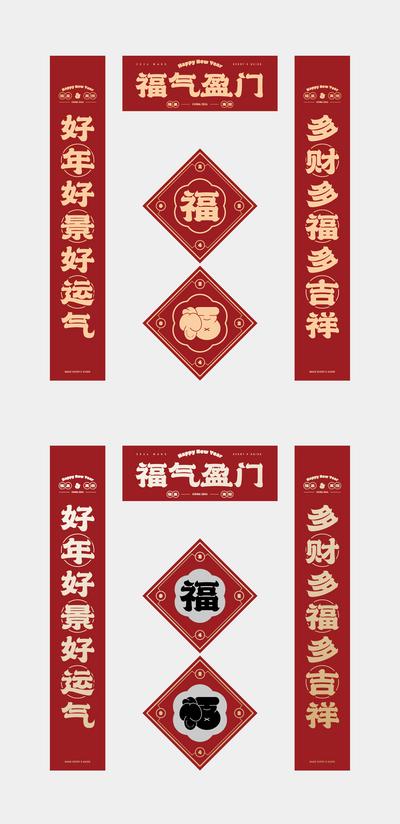 南门网 广告 新年 民俗 对联 福字 春联 红色 金属 喜庆 大气 中国红 2024 2025 2026 2027 2028 2029