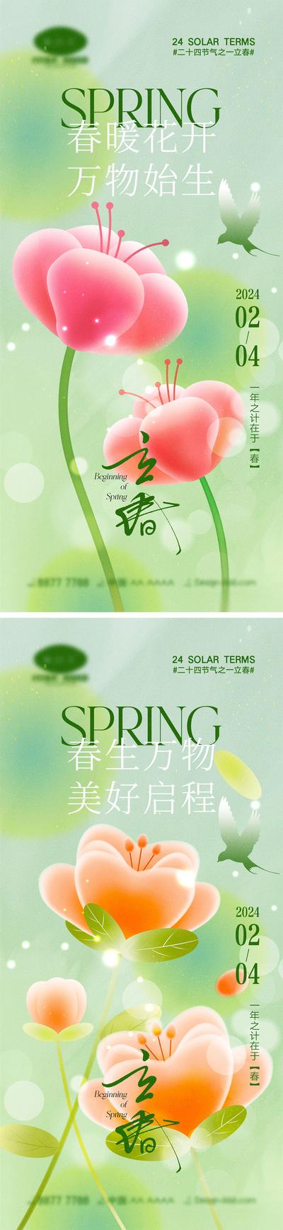 南门网 海报 地产 中式 二十四节气 立春 春分 春天 花朵 小鸟 燕子 桃花