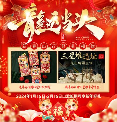 南门网 广告 海报 旅游 红包 活动 新年 灯笼 礼品 红色 喜庆 红包 三星堆 手工
