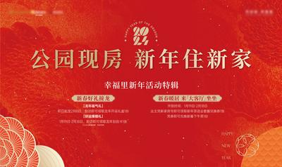 南门网 广告 海报 地产 新年 春节 龙年 2024 展板 背景板 活动 促销 主画面