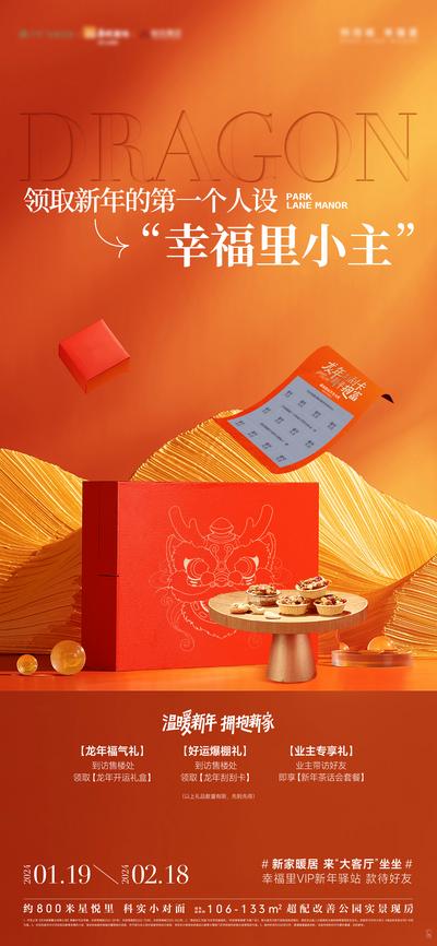 南门网 广告 海报 地产 新年 春节 新春 礼品 礼物 彩票