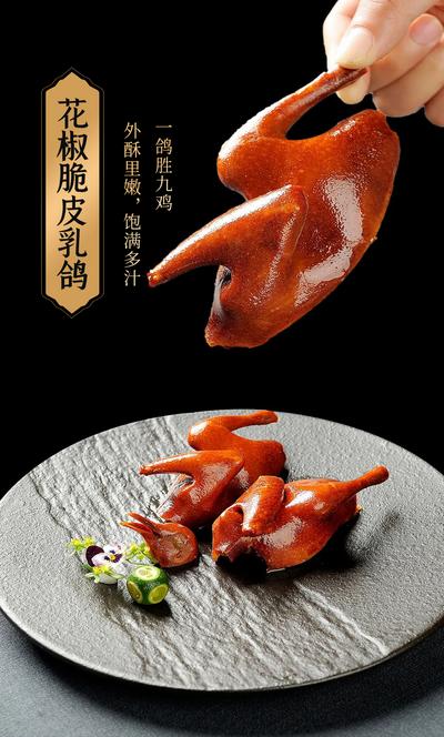 南门网 广告 海报 餐饮 鸽子 美食 烧烤 动物