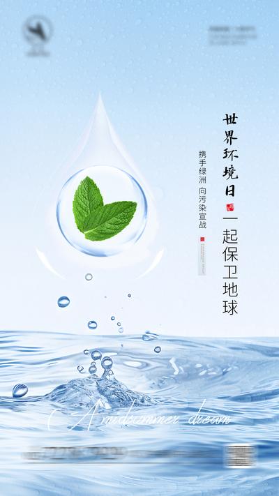 【南门网】广告 海报 公益 环境 公历节日 世界环境日 环保 绿色. 地球日 生态环境