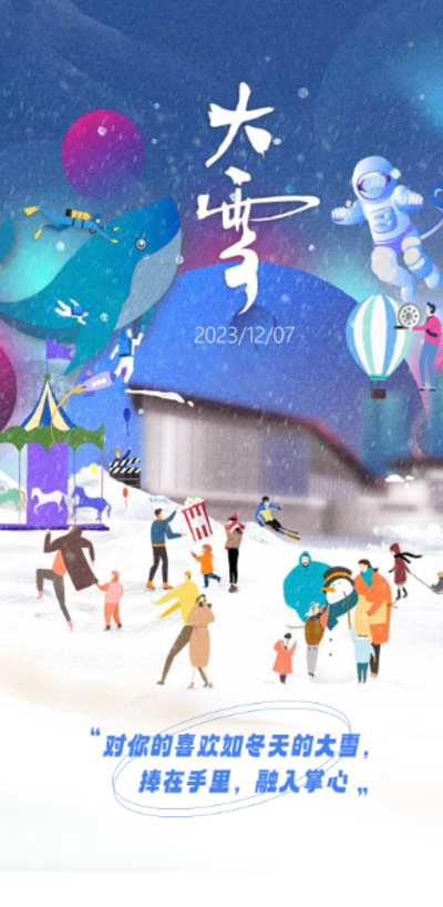 南门网 广告 海报 节气 大雪 创意 品质 插画 手绘