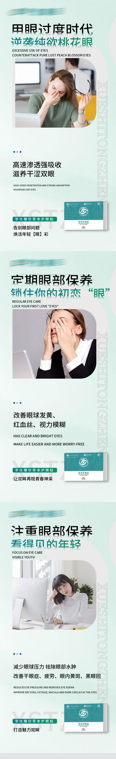 南门网 广告 新零售 眼睛 视力 宣传 微商 防控 护眼 大健康 保健 眼镜