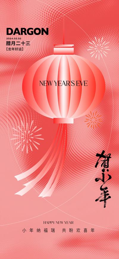 南门网 广告 海报 节日 小年 新年 春节 灯笼 简约 创意 品质 肌理