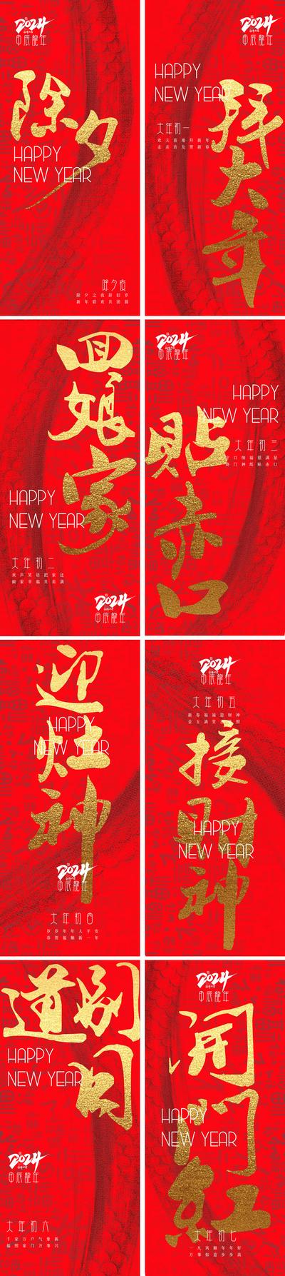 南门网 广告 海报 新年 春节 年俗 大字报 红金 系列 书法 大年初一 系列 鎏金