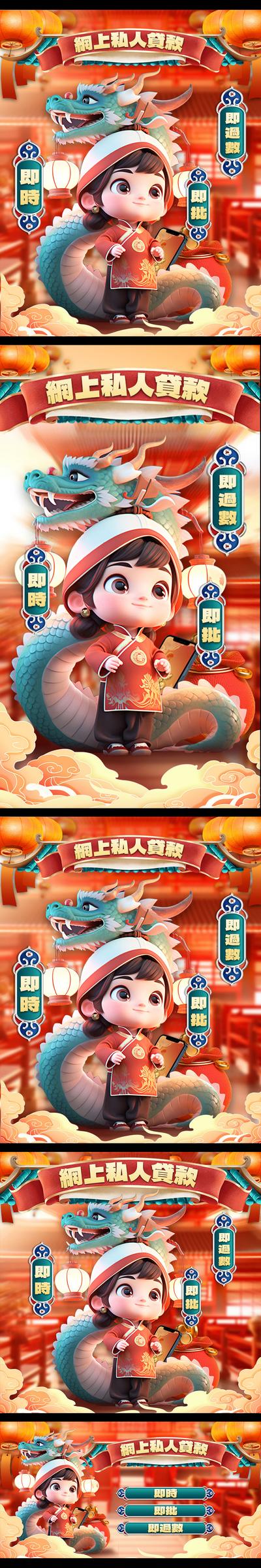 南门网 广告 海报 新年 龙年 2024 春节 立体 大气 banner 贷款 金融 系列