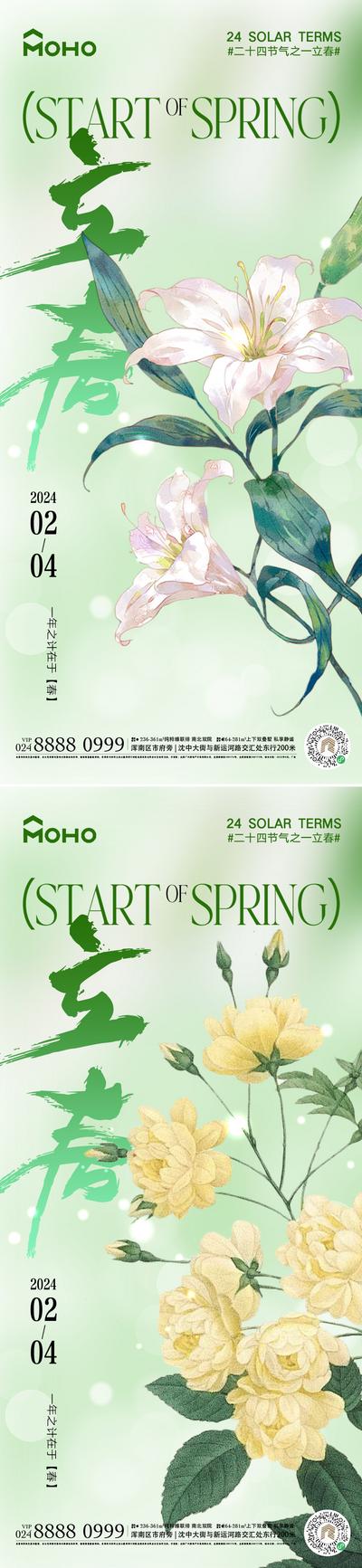 南门网 广告 海报 节气 立春 春天 春分 鲜花 二十四节气 生机 花 阳光 蝴蝶