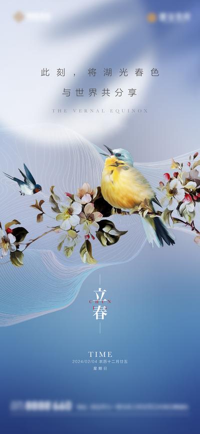南门网 广告 海报 节气 立春 树枝 小鸟