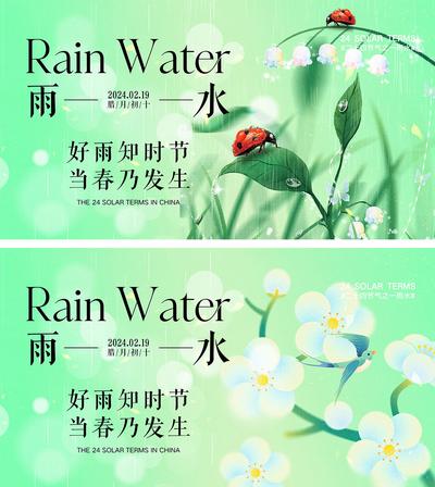 南门网 海报 地产 中式 二十四节气 立春 雨水 惊蛰 春分 下雨 虫子 春天 花朵 小鸟 燕子 桃花