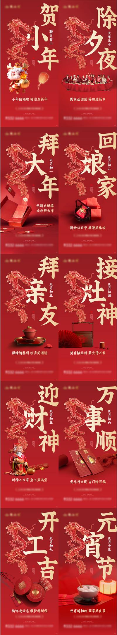 南门网 龙年新年春节除夕初一年俗元宵小年喜庆单图海报