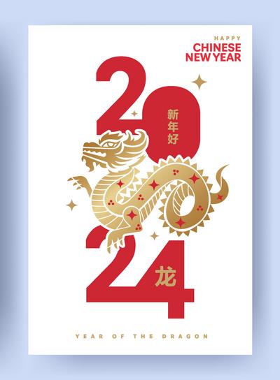 南门网 广告 海报 新年 龙年 2024 春节 插画 手绘 卡通