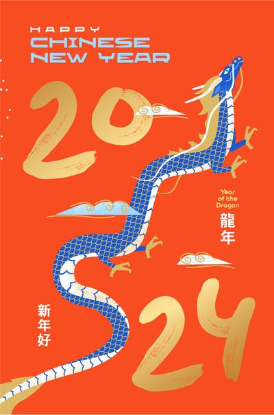南门网 广告 海报 新年 龙年 2024 春节 插画 手绘 卡通