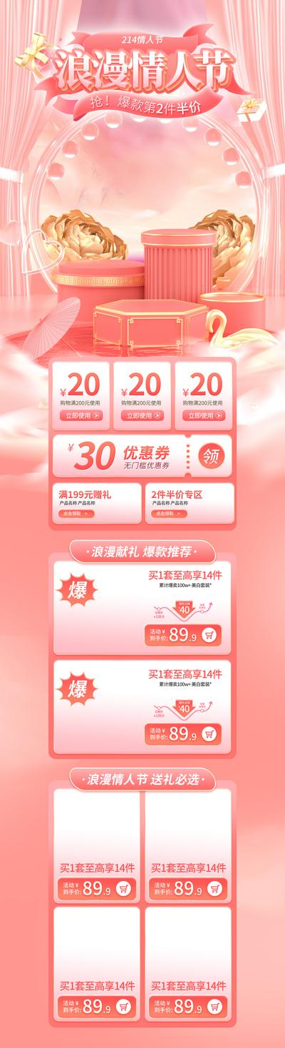 南门网 广告 海报 电商 情人节 专题 详情页 美妆 优惠 促销 214