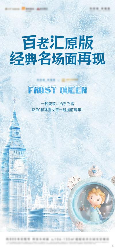 南门网 广告 海报 地产 冰雪奇缘 活动 冬天 百老汇 经典 名场面
