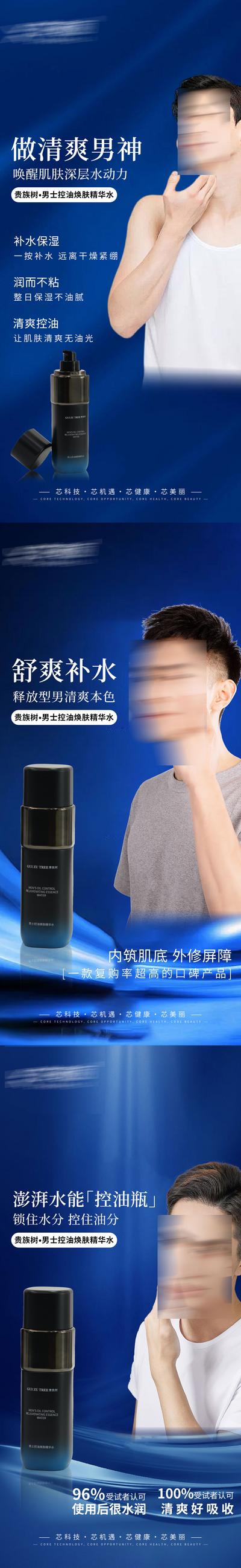 南门网 广告 海报 微商 护肤品 精华水乳 宣传 补水 嫩肤 水乳 爽肤水