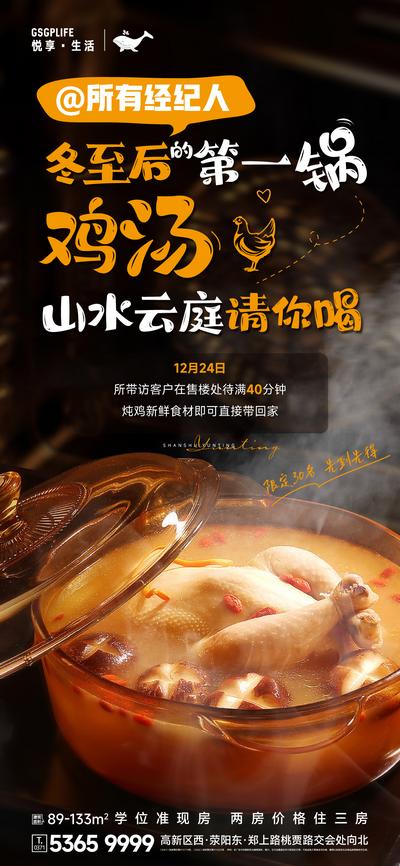南门网 广告 海报 地产 经纪人 活动 鸡汤 保养 养生 温暖 冬至 中介 转介 销售