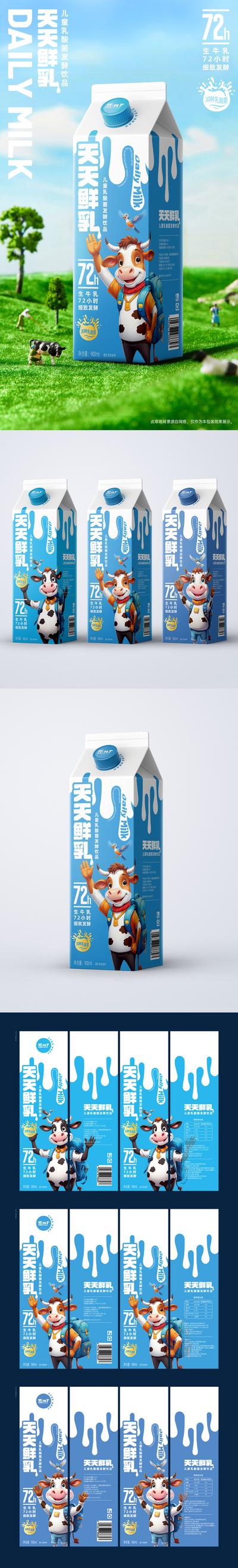 南门网 广告 海报 插画 包装 创意 牛奶 乳酸菌 奶制品 益生菌 卡通 奶牛 小牛 鲜奶 饮料 学生 酸奶 样机 效果图 系列 品质