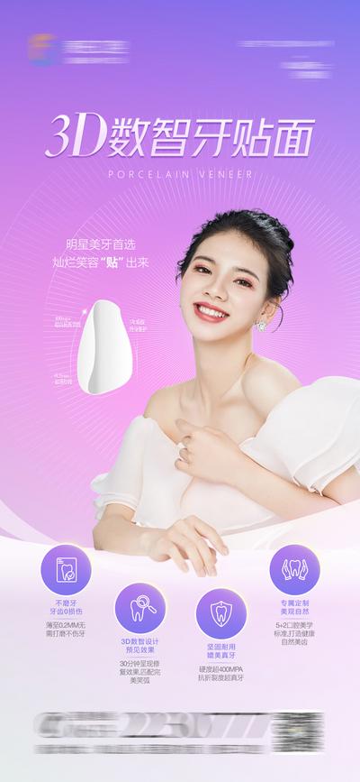 南门网 广告 海报 医美 口腔 人物 促销 牙齿 贴面 美女 3D 数字化 温馨 牙科 宣传 科普 优势 简约 牙科 品质
