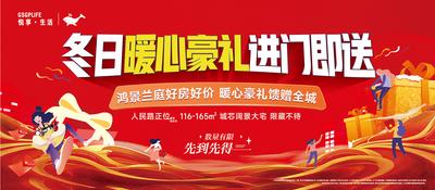 南门网 广告 海报 展板 背景板 地产 暖冬 豪礼 送礼 红色 新年 主画面