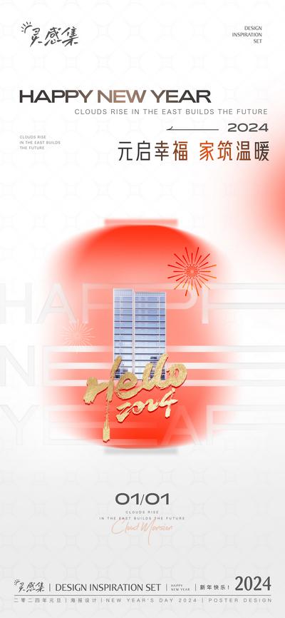 南门网 广告 海报 节日 2024 春节 新年 元旦 元宵 灯笼 创意 简约 品质