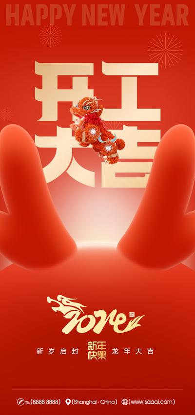 南门网 广告 海报 新年 开工 大吉 红金 开门红 龙 龙角
