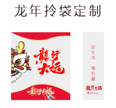 南门网 春节 物料 定制 手提袋 新年 龙年 样机 拎袋 包装 透明