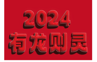 南门网 广告 海报 字体 样式 2024