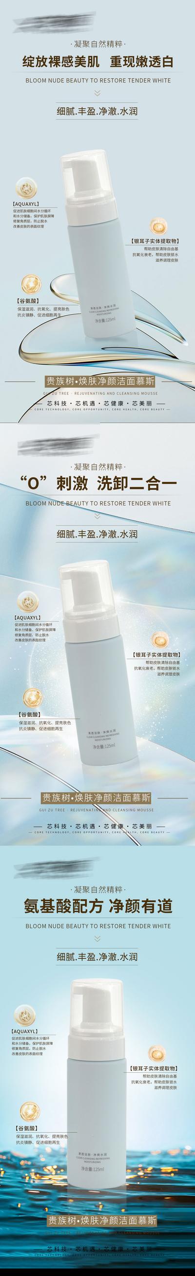 南门网 广告 海报 医美 洗面奶 系列 产品 洁面乳 护肤品 化妆品 简约 洁面慕斯