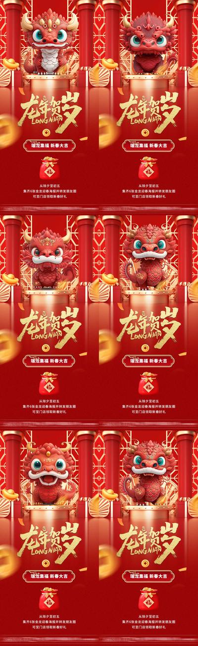 南门网 广告 海报 新年 春节 龙年 2024 节日 中国风 系列 ip 吉祥物