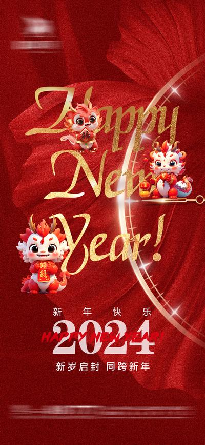 南门网 广告 海报 倒计时 小年 新年 春节 元旦 跨年 龙年 2024 年俗 过年